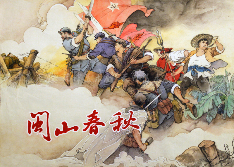 9闽山春秋-施振广.jpg
