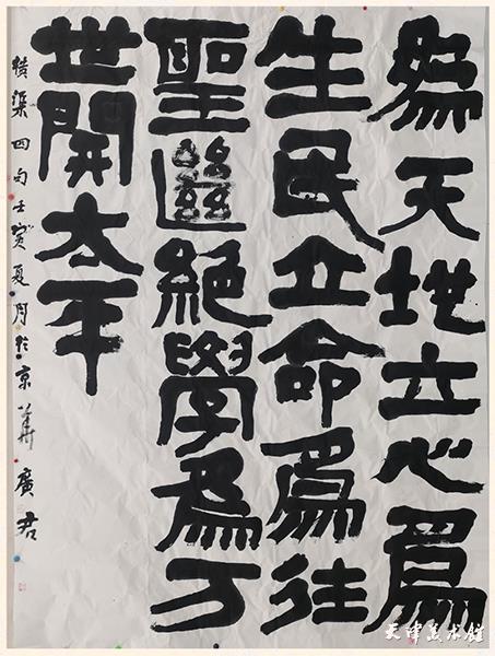 魏广君《为天地立心》.png 魏广君《为天地立心》.png