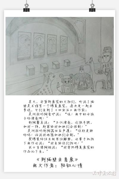 二等奖画和文《到隔壁去看展》轻叙心情-5.jpg